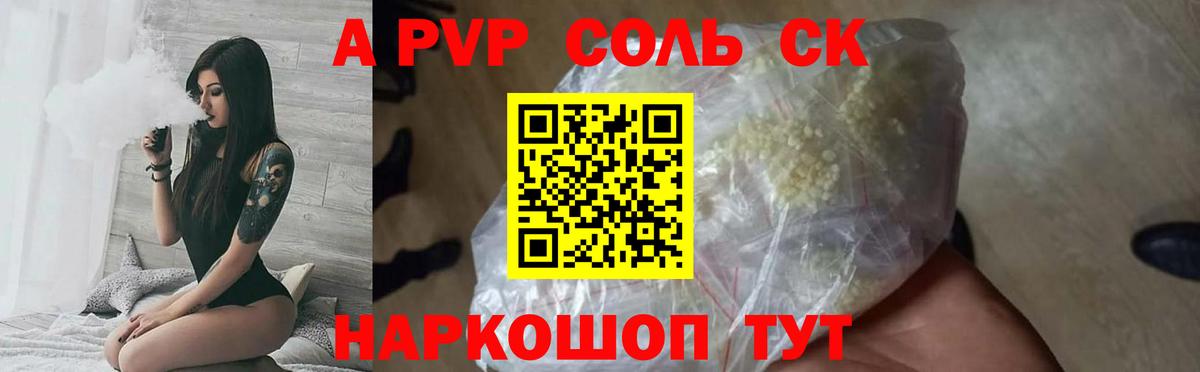 Alfa_PVP VHQ  Вход с VPN  А ПВП Соль  A PVP VHQ  Алексин 