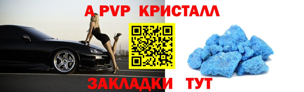 APVP кристаллы Алексин