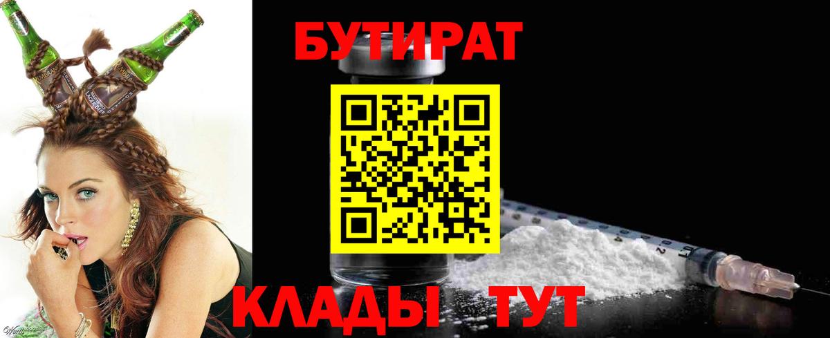 Алексин  БУТИРАТ BDO  Вход с VPN 
