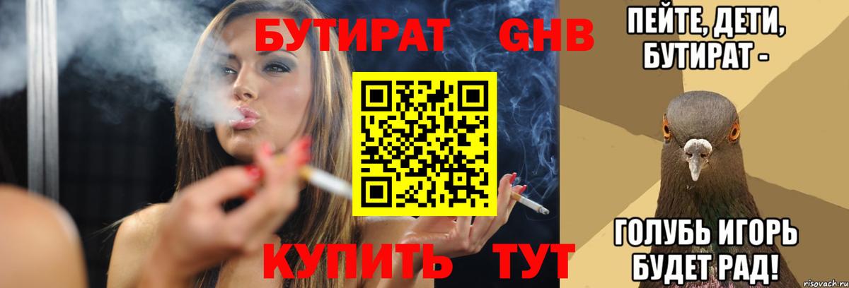 БУТИРАТ вода  Вход с VPN  Алексин 