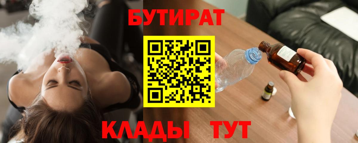 Бутират Butirat Алексин