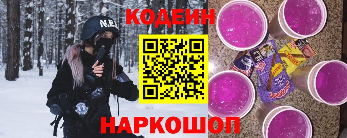 Codein напиток Lean (лин)  Вход с VPN  Алексин  Кодеин Purple Drank 