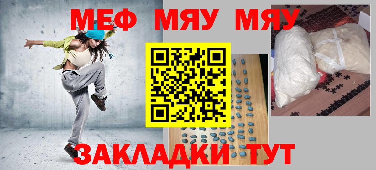 МЕФ mephedrone  МЯУ-МЯУ  Алексин  Вход с VPN 