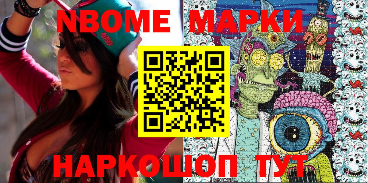 Марки N-bome 1500мкг Алексин