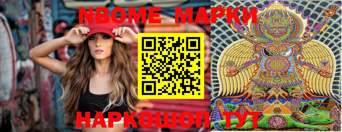 Марки N-bome 1500мкг Алексин