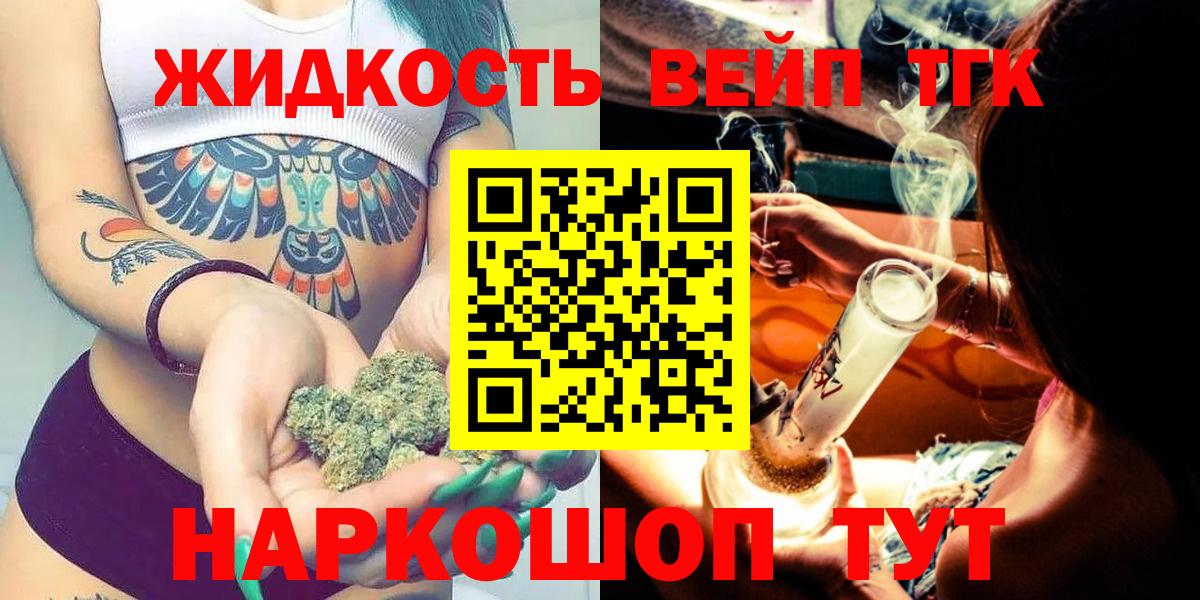 ТГК вейп Алексин